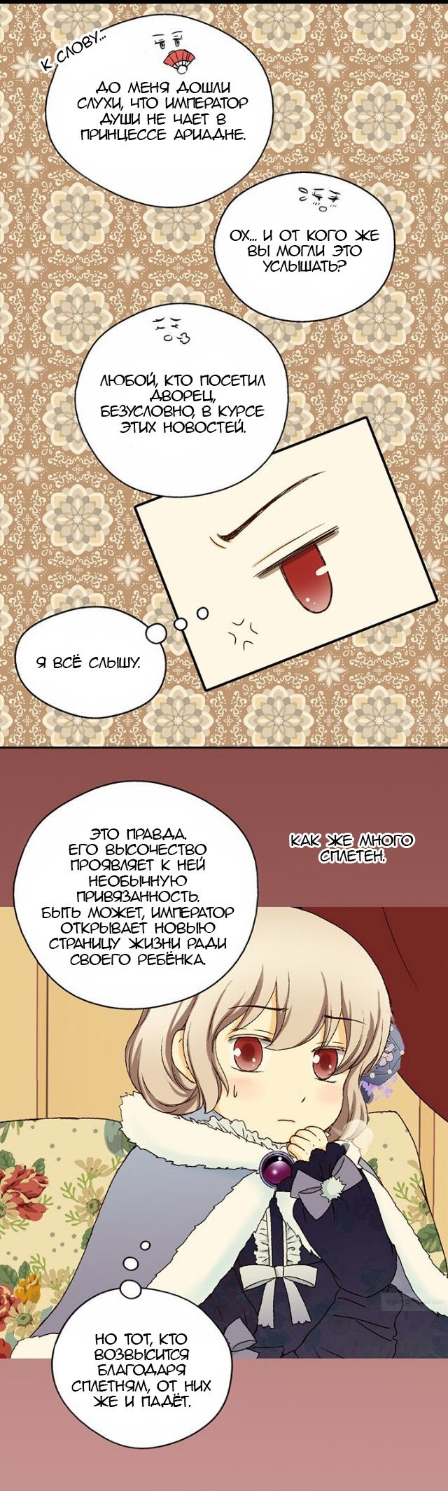 Манга Императорская принцесса - Глава 24 Страница 19