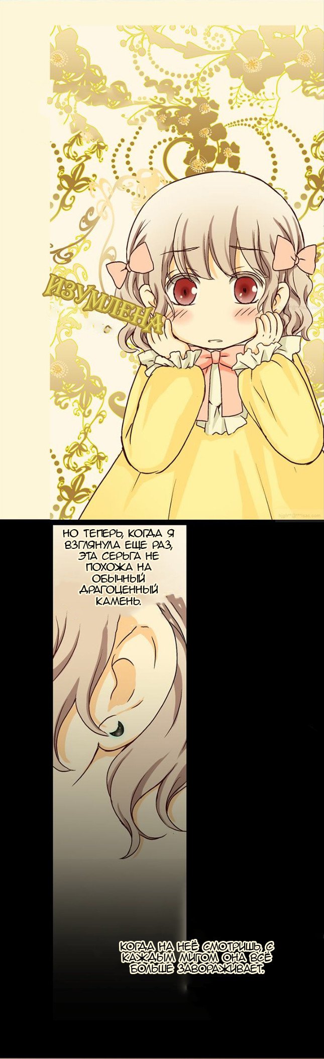 Манга Императорская принцесса - Глава 24 Страница 12