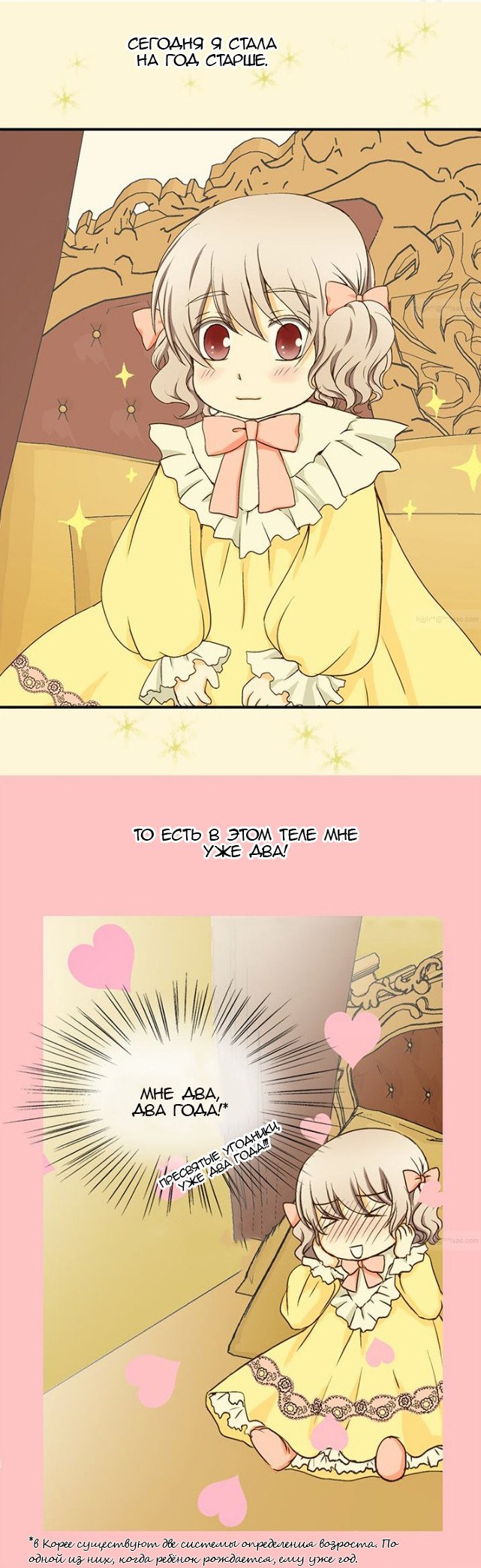 Манга Императорская принцесса - Глава 24 Страница 2