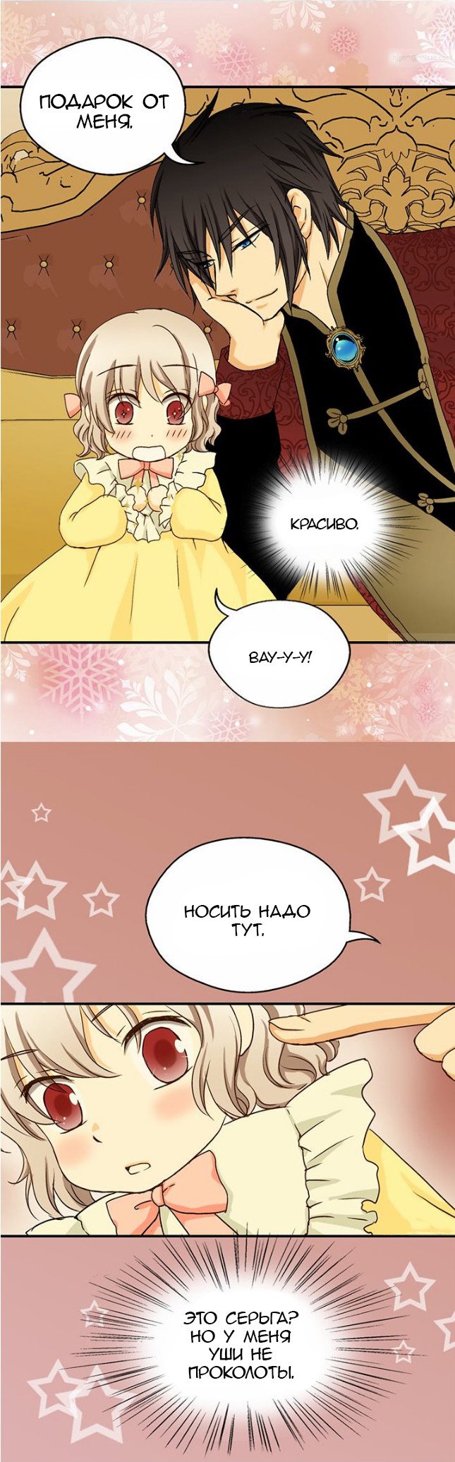 Манга Императорская принцесса - Глава 24 Страница 10