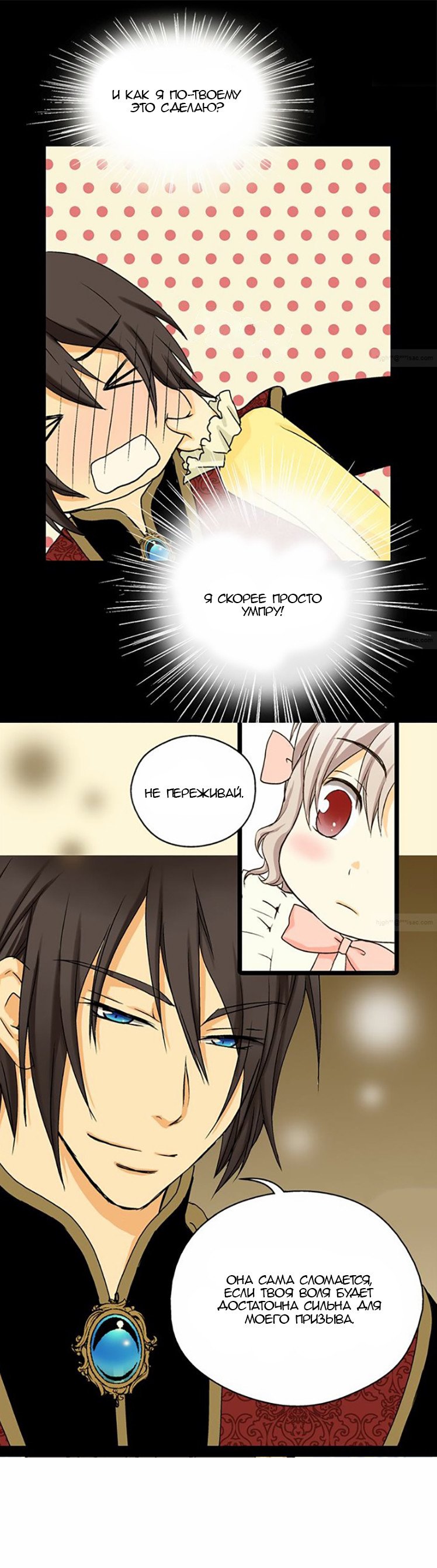 Манга Императорская принцесса - Глава 24 Страница 14