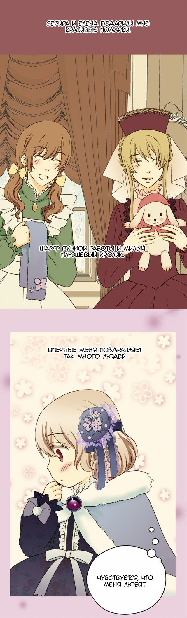 Манга Императорская принцесса - Глава 24 Страница 18