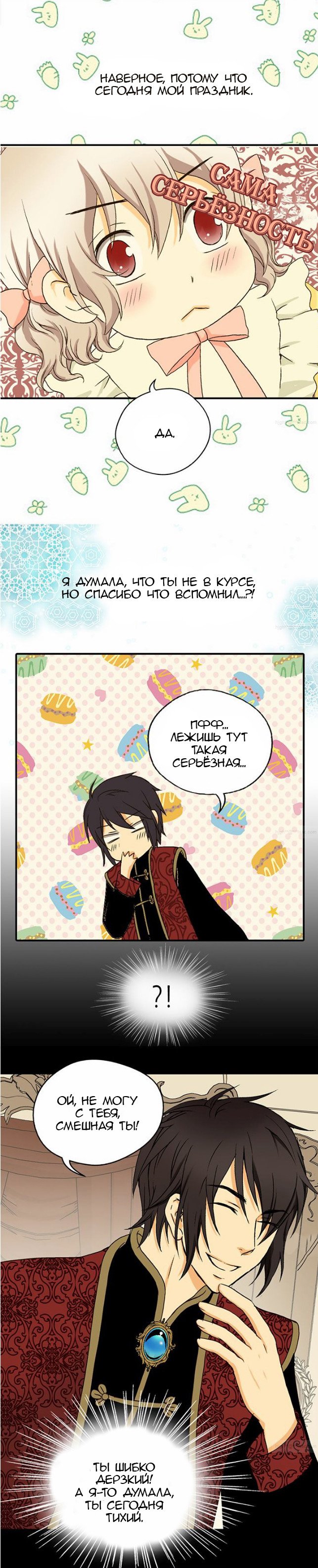 Манга Императорская принцесса - Глава 24 Страница 7