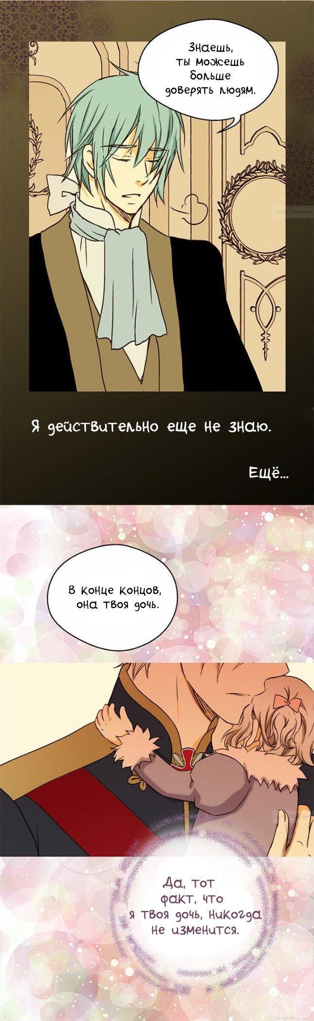 Манга Императорская принцесса - Глава 23 Страница 23