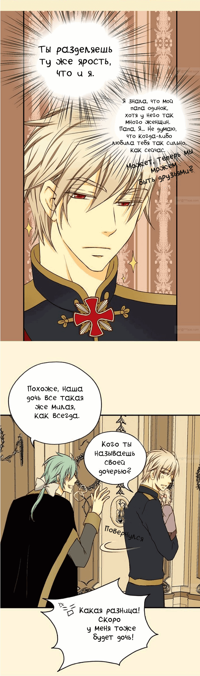 Манга Императорская принцесса - Глава 23 Страница 11