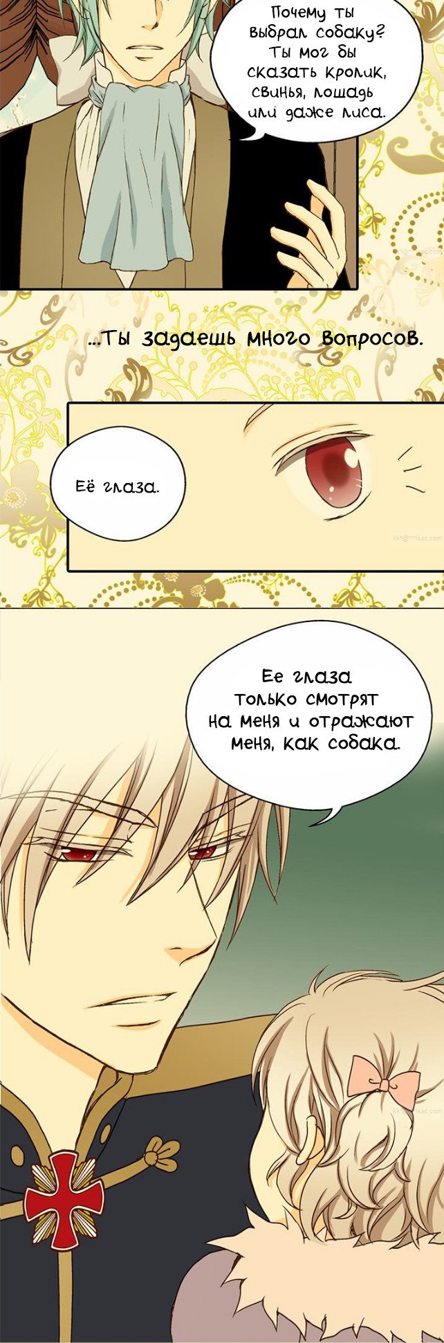 Манга Императорская принцесса - Глава 23 Страница 16