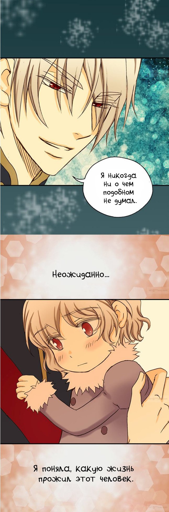 Манга Императорская принцесса - Глава 23 Страница 21