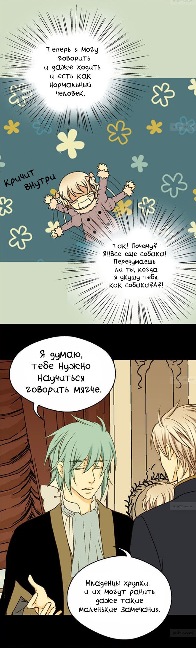 Манга Императорская принцесса - Глава 23 Страница 14