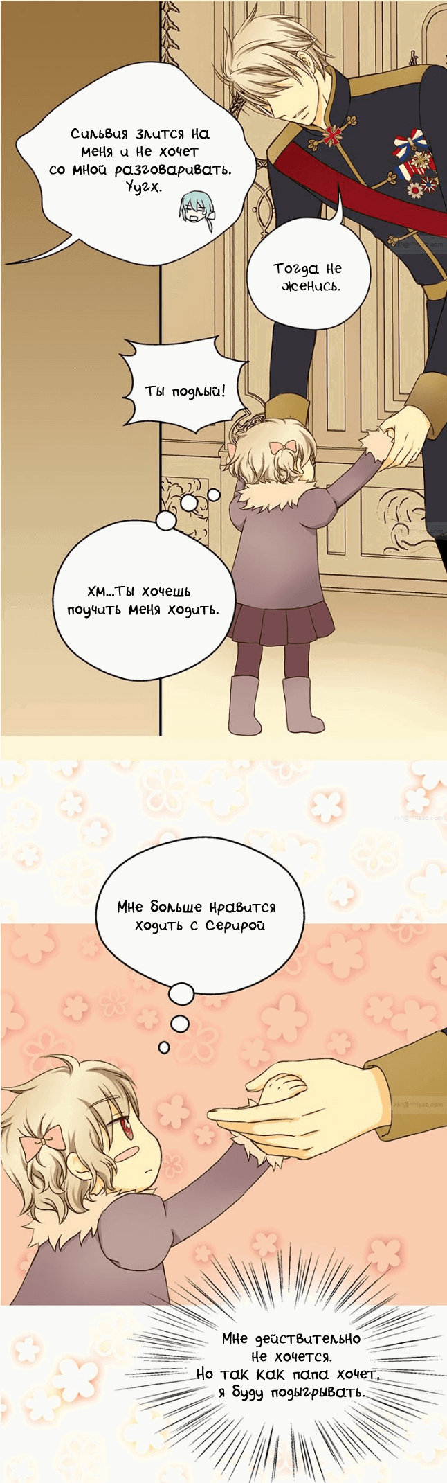 Манга Императорская принцесса - Глава 23 Страница 6