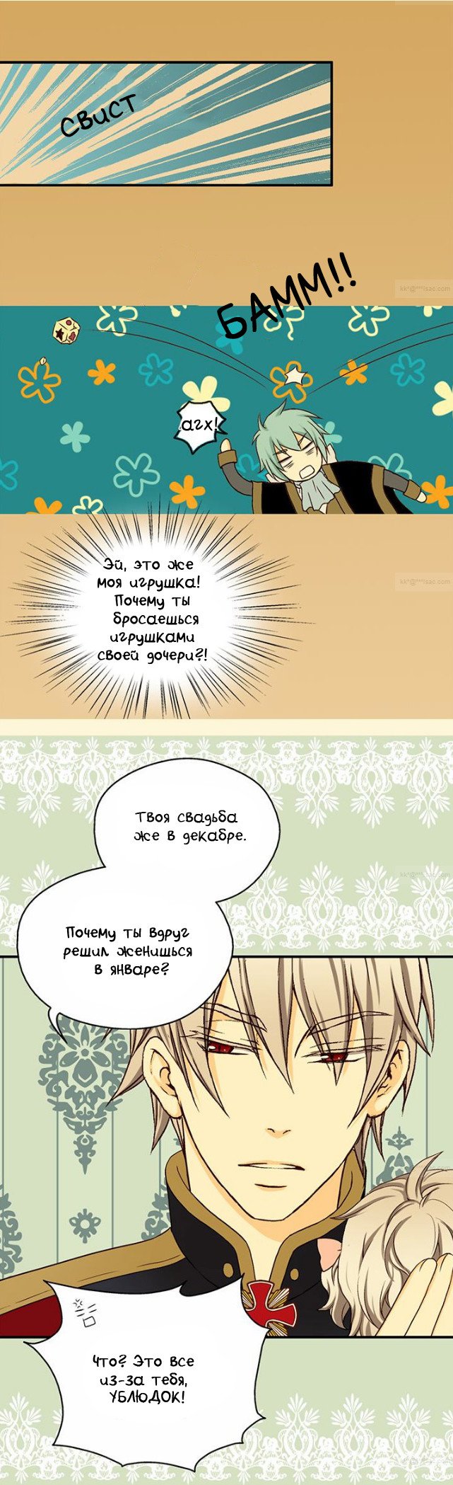 Манга Императорская принцесса - Глава 23 Страница 5