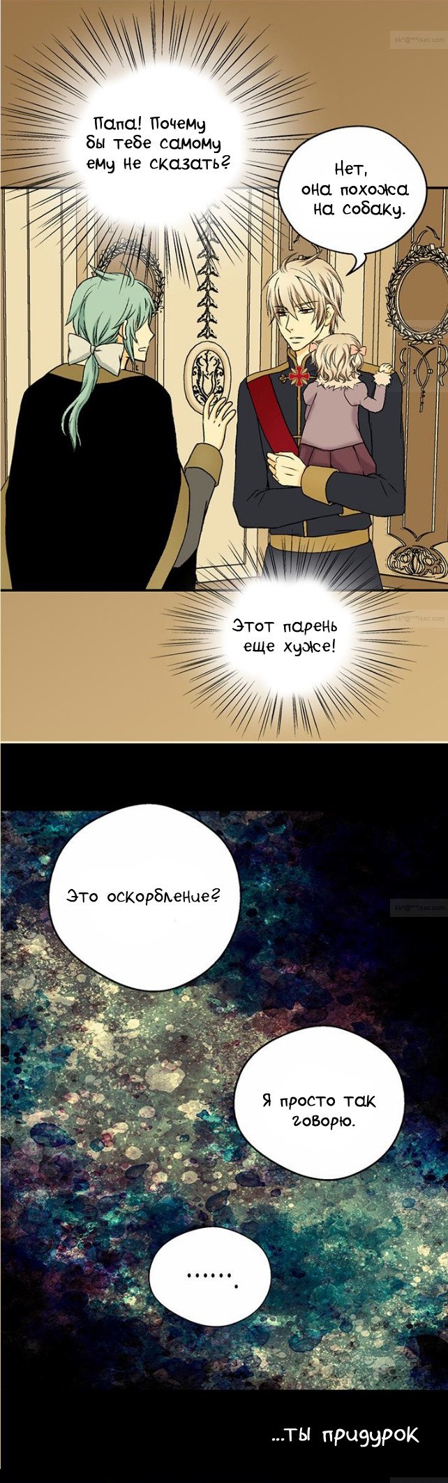 Манга Императорская принцесса - Глава 23 Страница 13