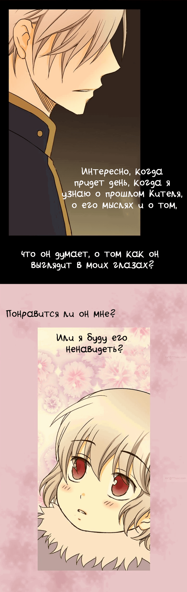 Манга Императорская принцесса - Глава 23 Страница 22