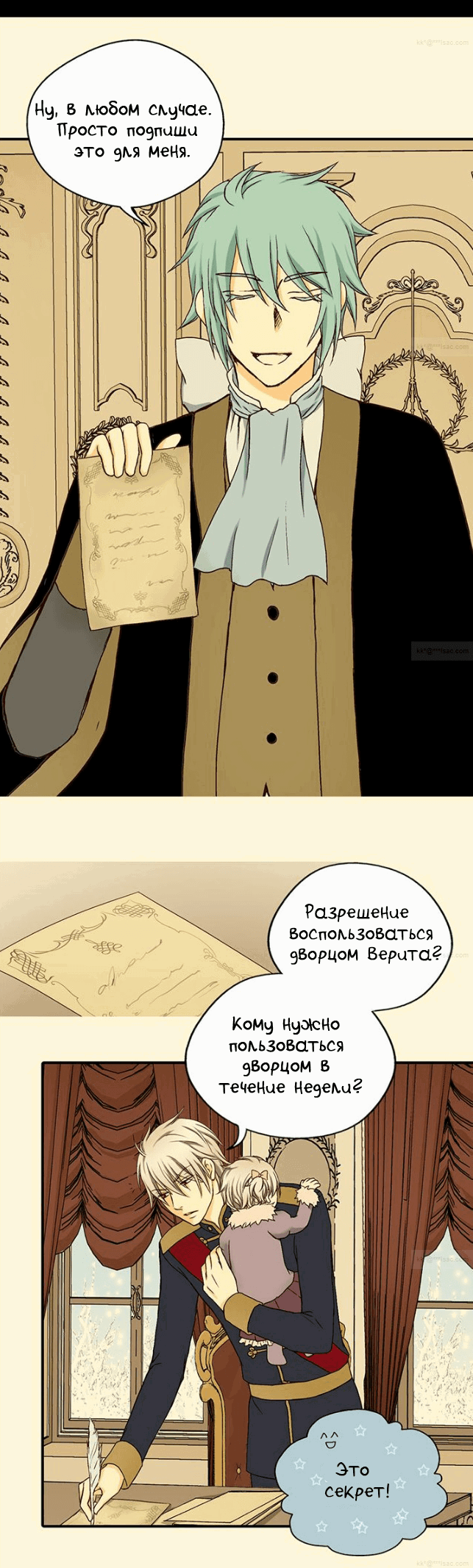 Манга Императорская принцесса - Глава 23 Страница 4