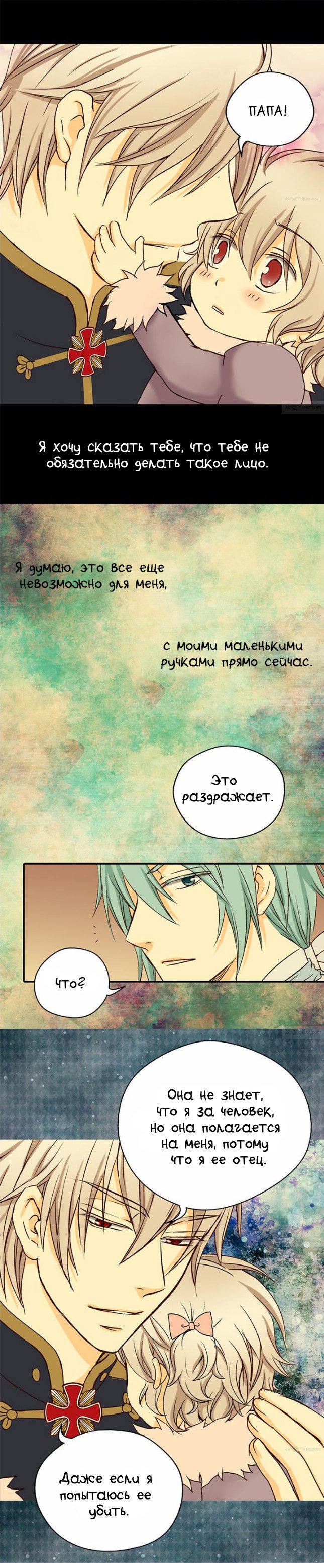 Манга Императорская принцесса - Глава 23 Страница 19