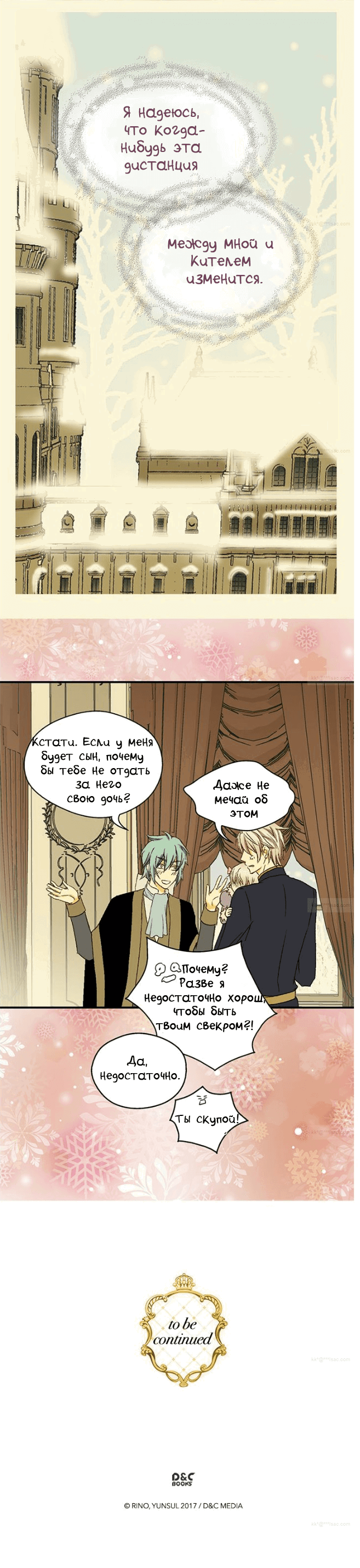 Манга Императорская принцесса - Глава 23 Страница 24