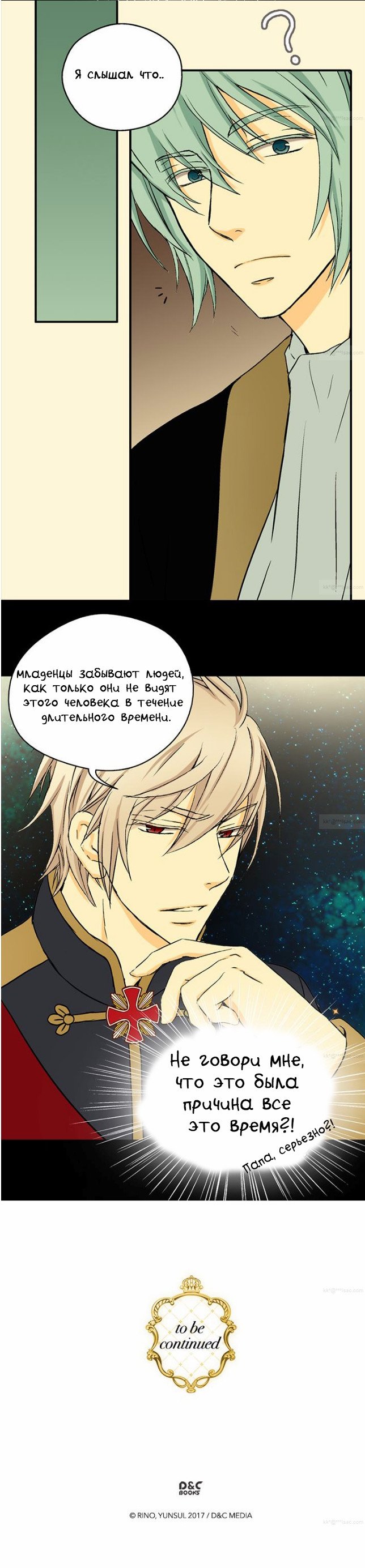 Манга Императорская принцесса - Глава 22 Страница 22