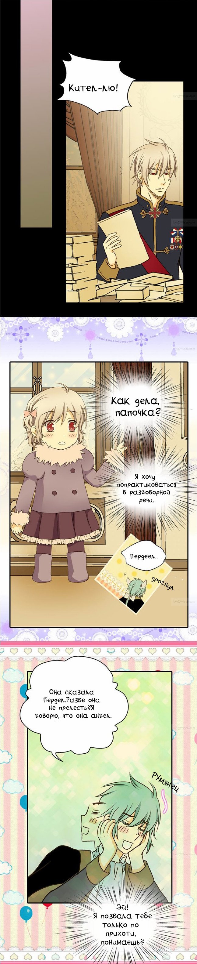 Манга Императорская принцесса - Глава 22 Страница 16