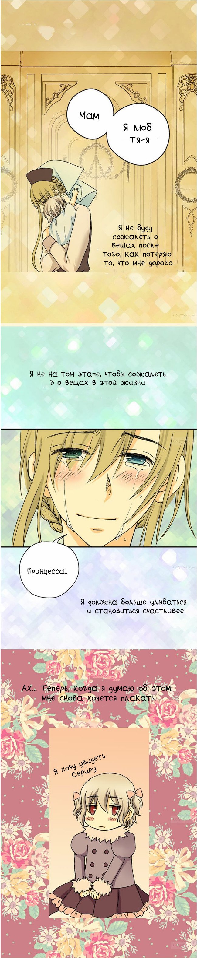 Манга Императорская принцесса - Глава 22 Страница 10
