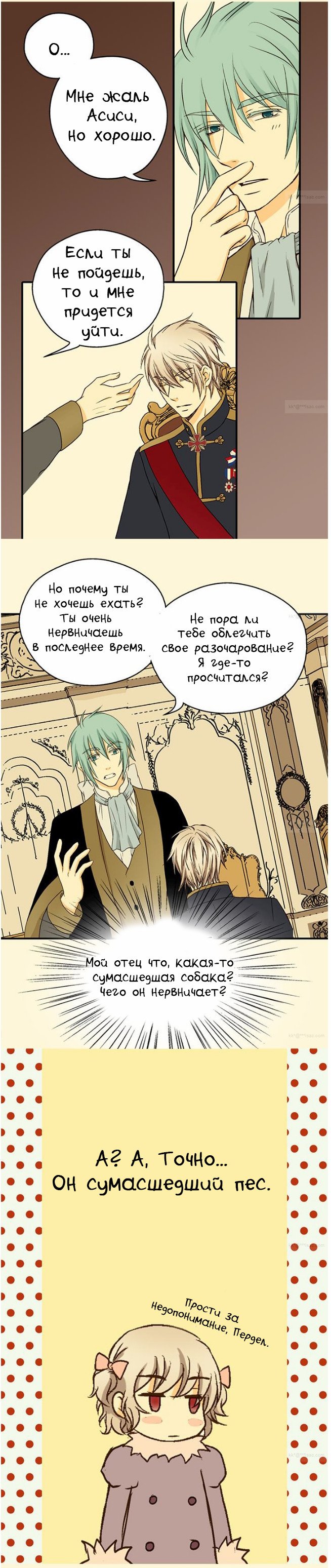 Манга Императорская принцесса - Глава 22 Страница 19