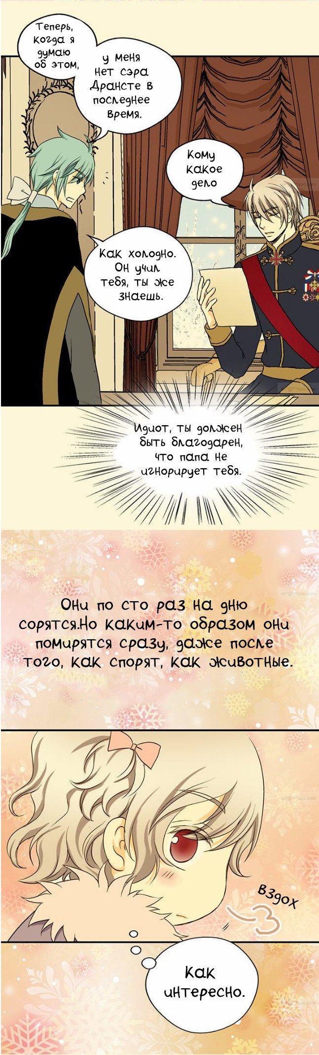 Манга Императорская принцесса - Глава 22 Страница 11