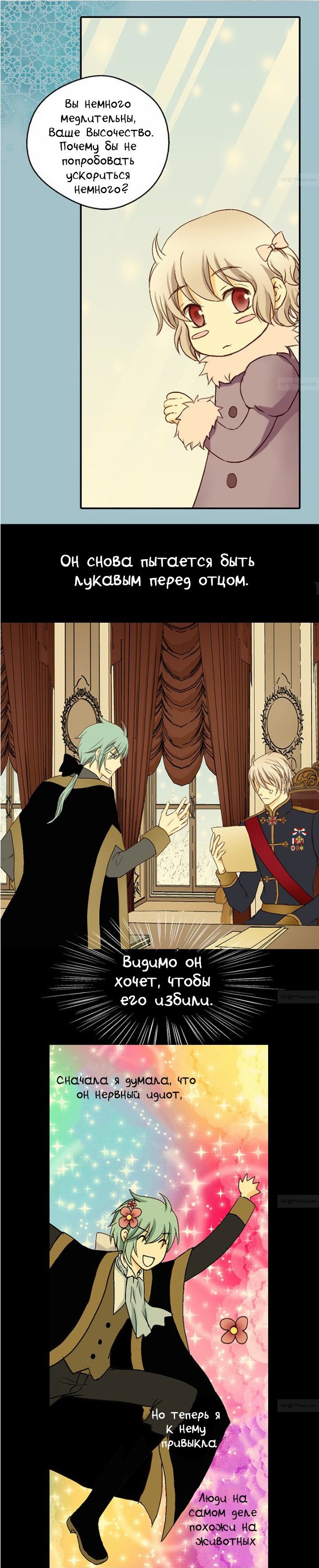 Манга Императорская принцесса - Глава 22 Страница 3