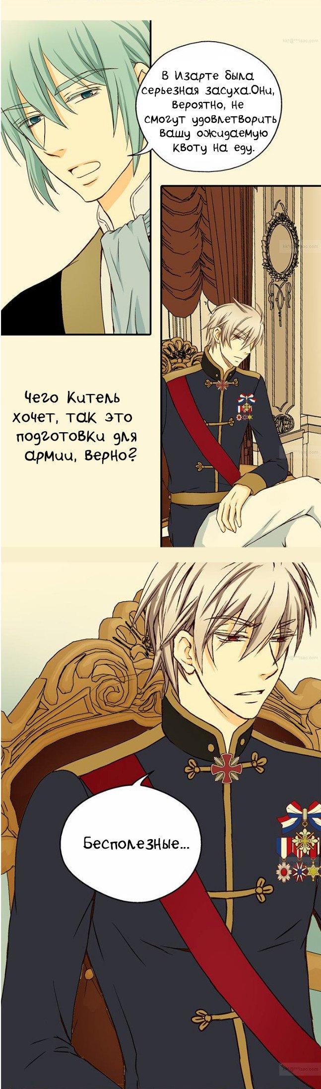 Манга Императорская принцесса - Глава 22 Страница 4