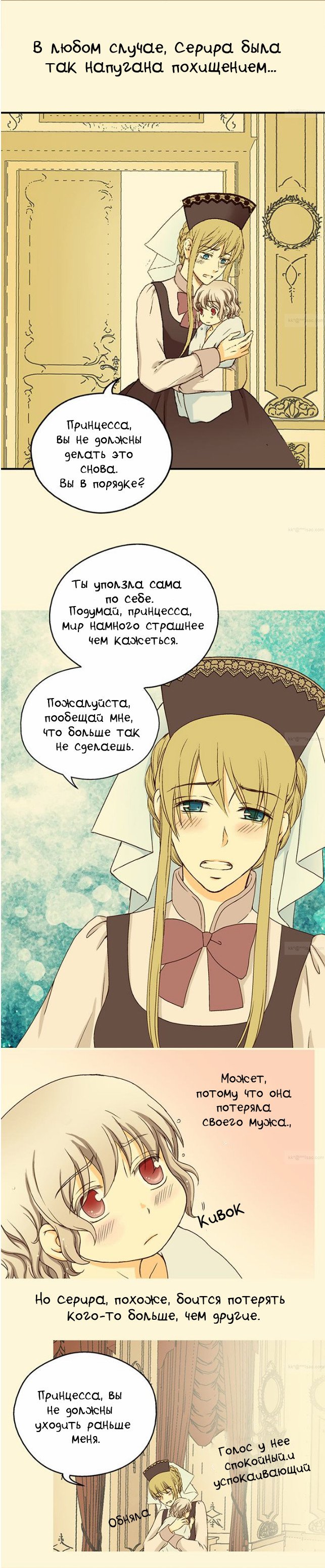 Манга Императорская принцесса - Глава 22 Страница 7