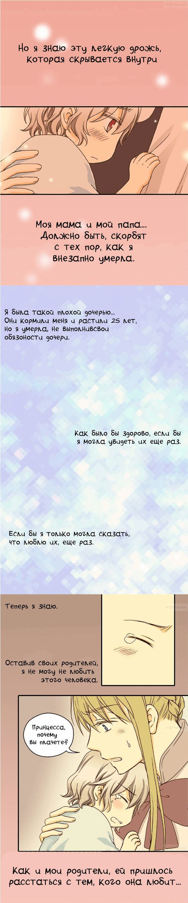 Манга Императорская принцесса - Глава 22 Страница 8