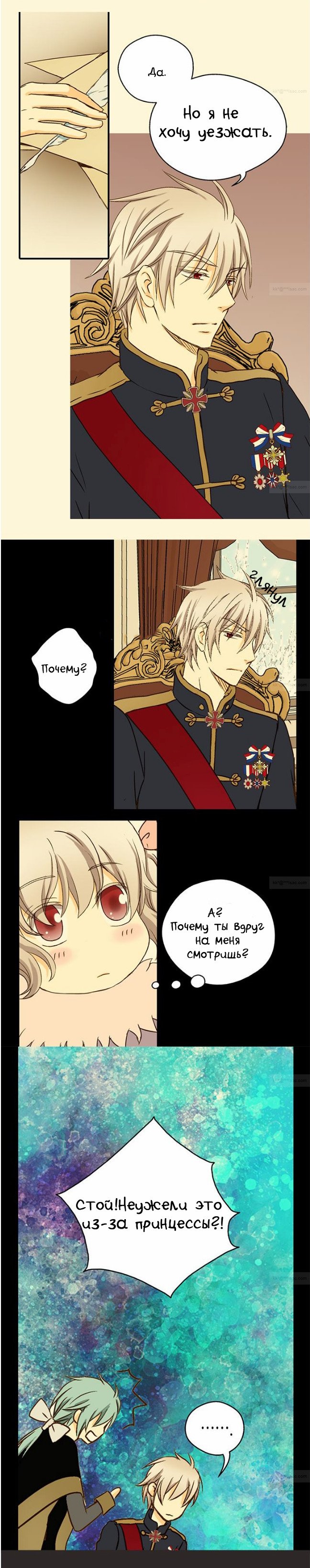 Манга Императорская принцесса - Глава 22 Страница 20