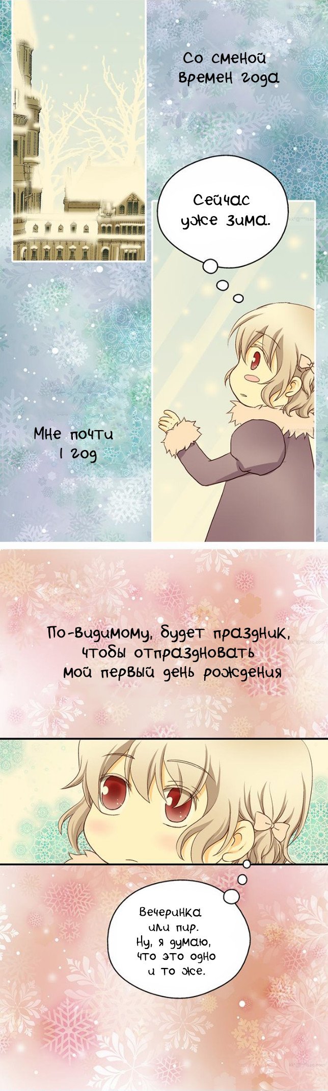 Манга Императорская принцесса - Глава 22 Страница 2