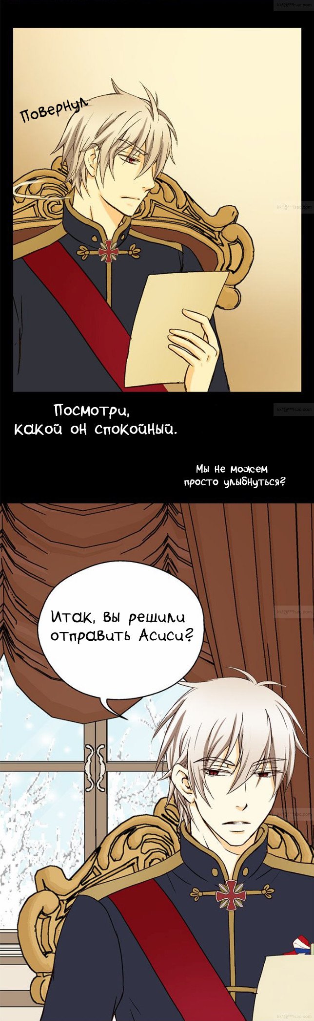 Манга Императорская принцесса - Глава 22 Страница 18