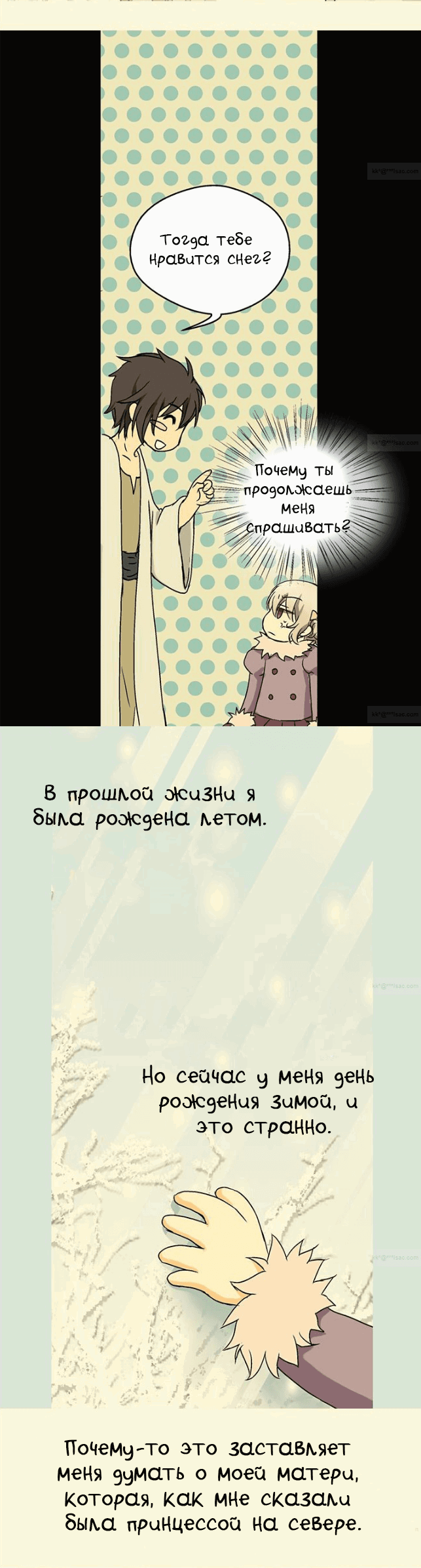 Манга Императорская принцесса - Глава 22 Страница 14