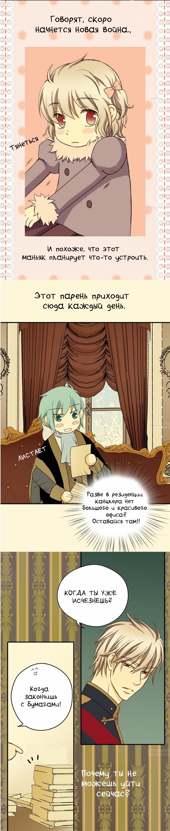 Манга Императорская принцесса - Глава 22 Страница 5