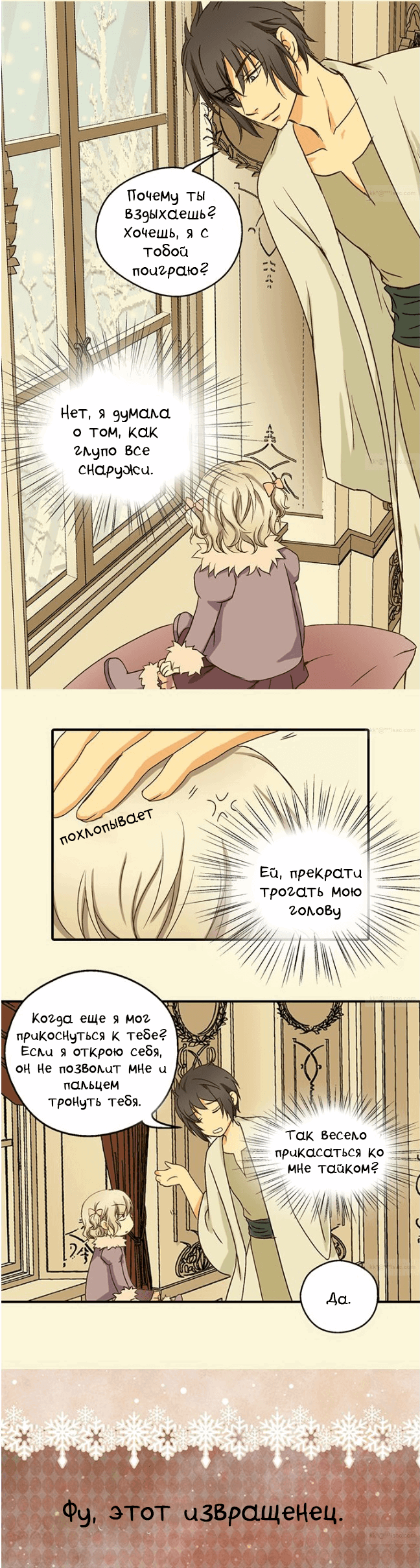 Манга Императорская принцесса - Глава 22 Страница 12