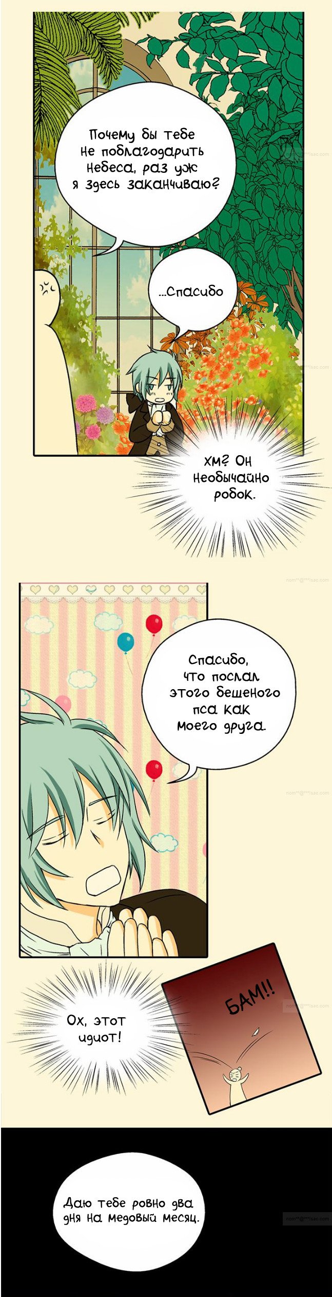 Манга Императорская принцесса - Глава 21 Страница 21