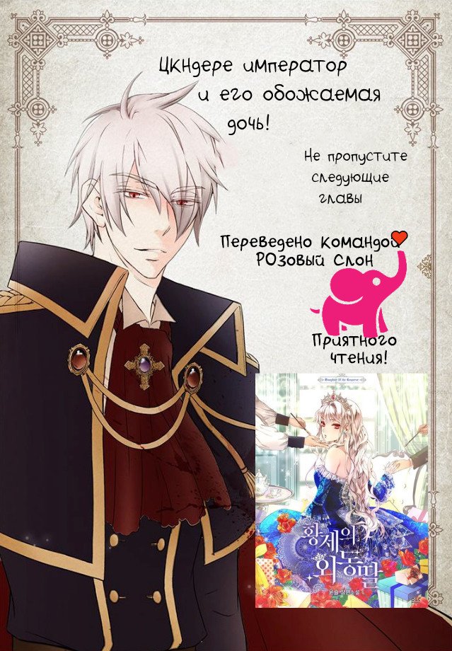 Манга Императорская принцесса - Глава 21 Страница 24