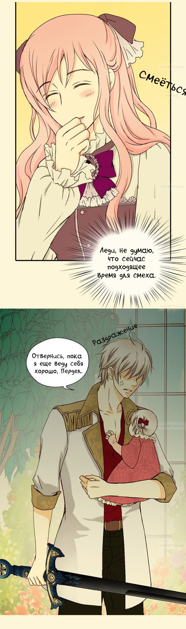 Манга Императорская принцесса - Глава 21 Страница 19