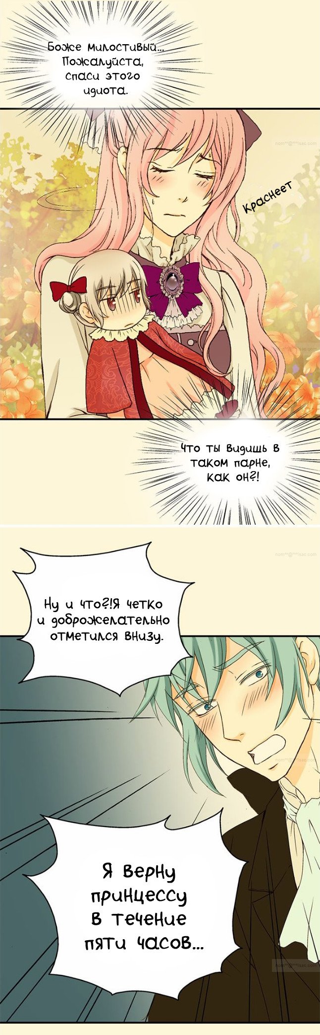 Манга Императорская принцесса - Глава 21 Страница 6