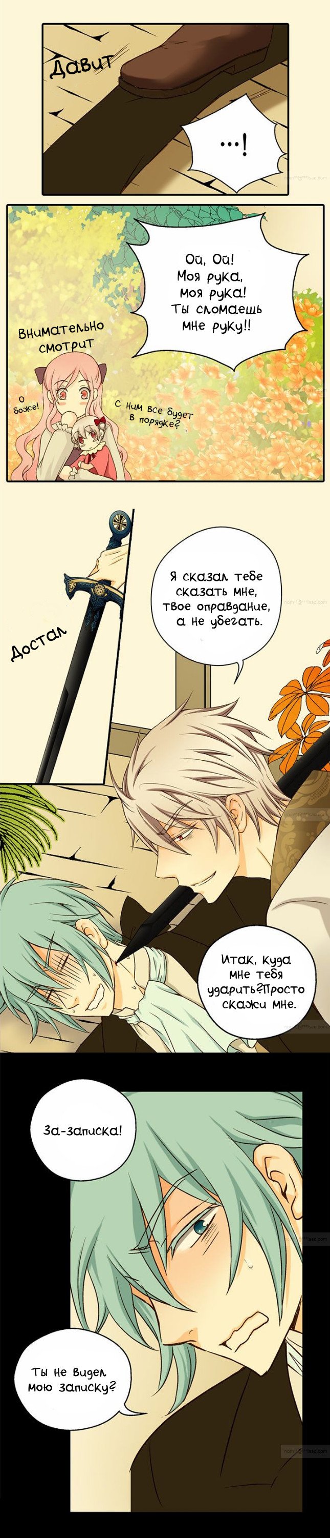 Манга Императорская принцесса - Глава 21 Страница 3