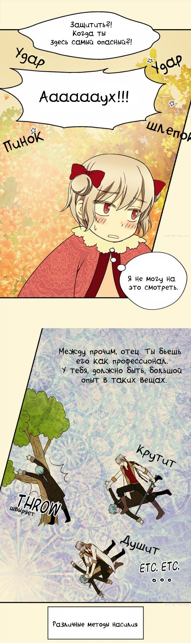 Манга Императорская принцесса - Глава 21 Страница 9