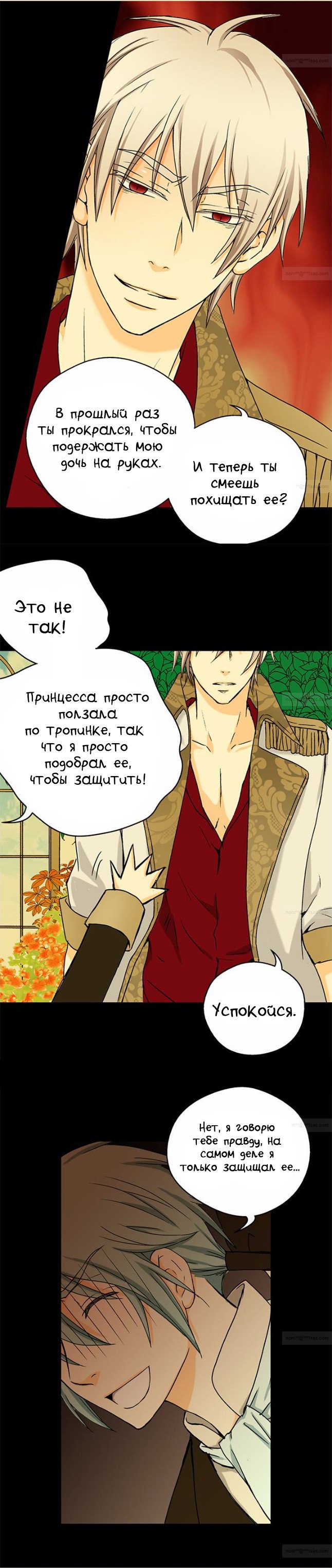 Манга Императорская принцесса - Глава 21 Страница 8