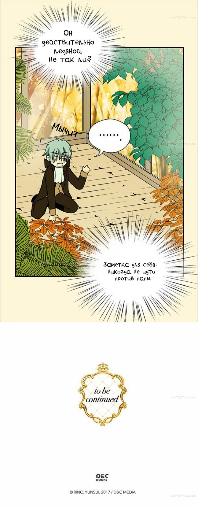 Манга Императорская принцесса - Глава 21 Страница 23