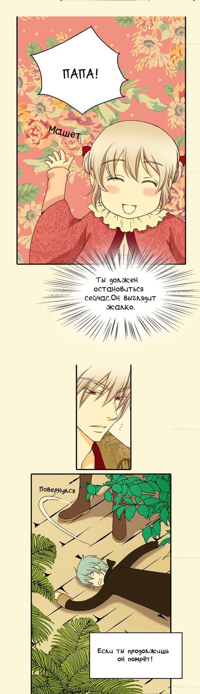 Манга Императорская принцесса - Глава 21 Страница 15