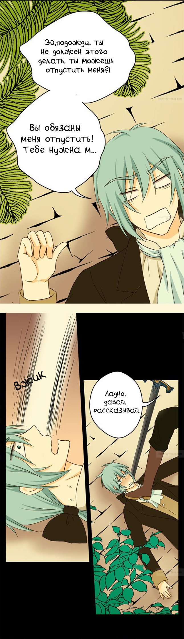 Манга Императорская принцесса - Глава 21 Страница 11