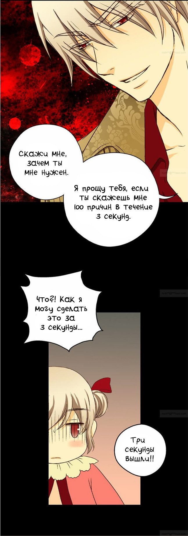 Манга Императорская принцесса - Глава 21 Страница 12