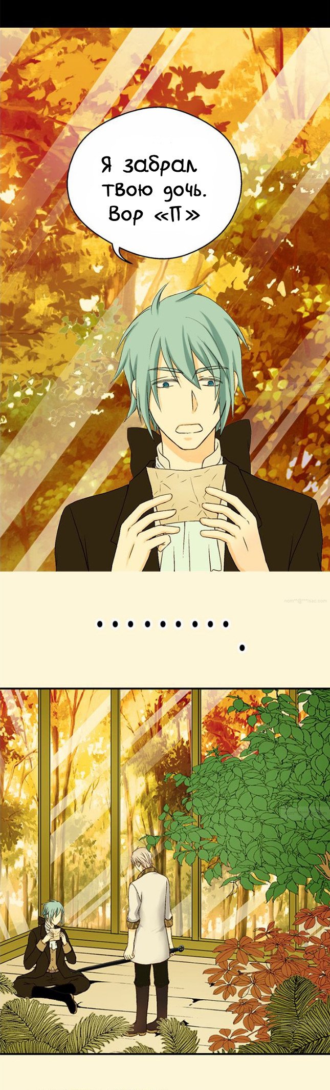 Манга Императорская принцесса - Глава 21 Страница 5