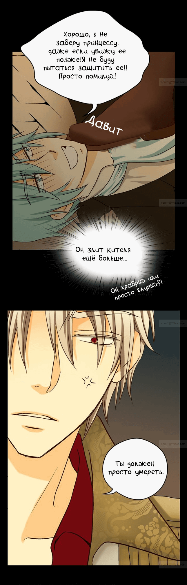 Манга Императорская принцесса - Глава 21 Страница 10