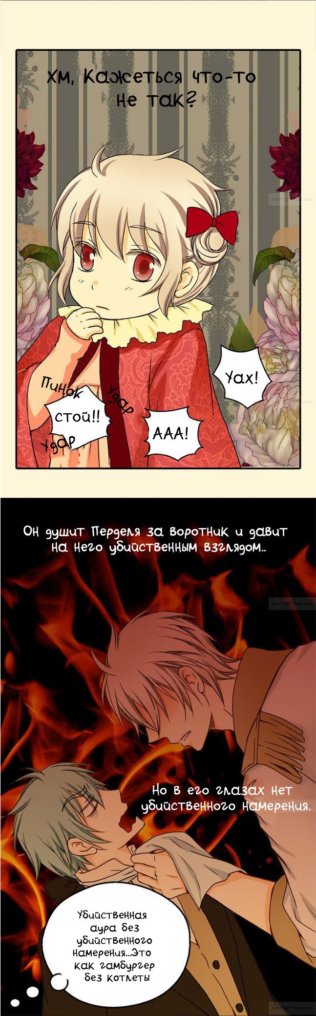 Манга Императорская принцесса - Глава 21 Страница 13