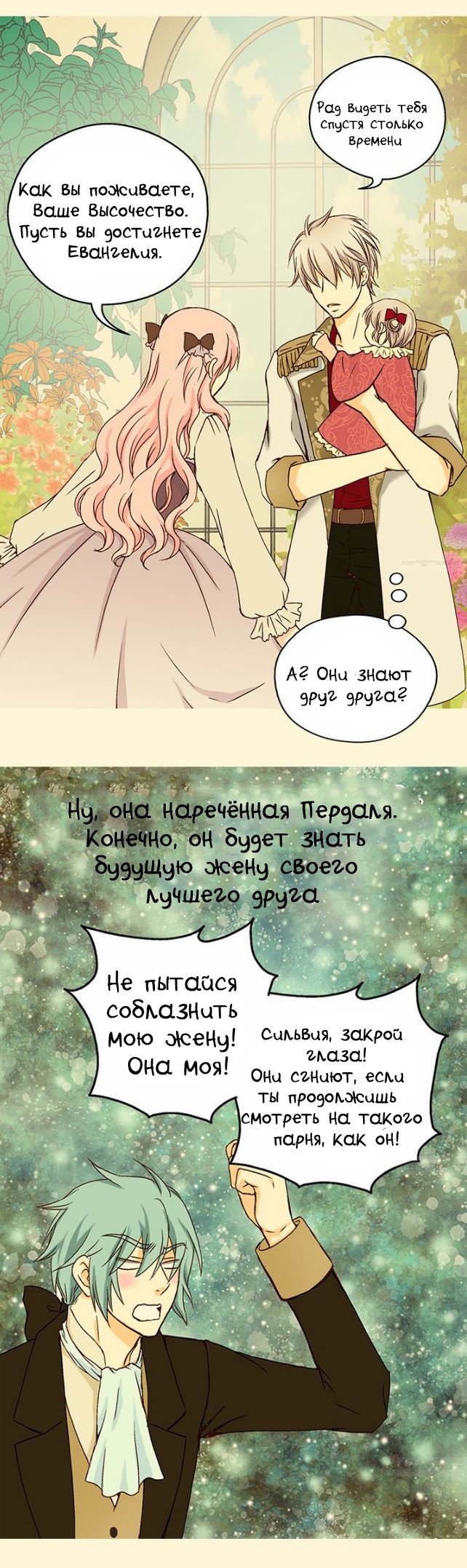 Манга Императорская принцесса - Глава 21 Страница 17