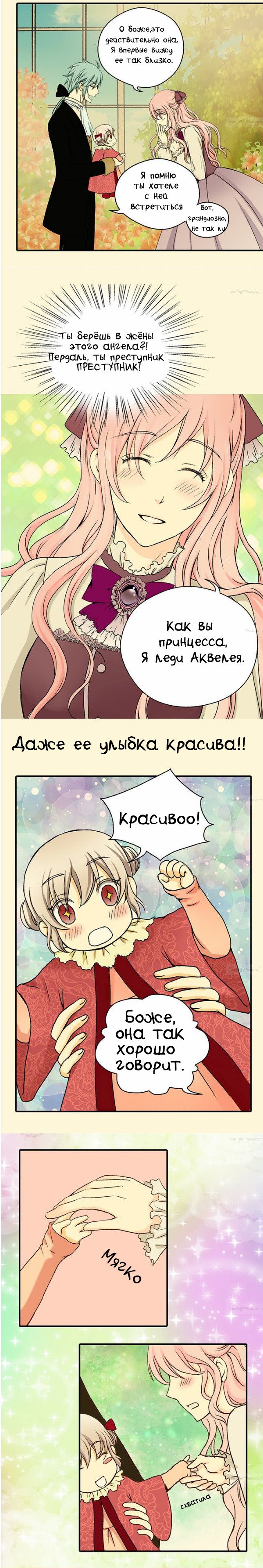 Манга Императорская принцесса - Глава 20 Страница 13